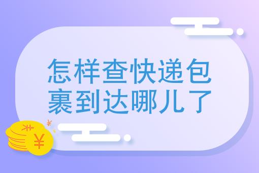 邮寄跨省包裹最快多久?今天博乐多少度-图1 邮寄跨省包裹最快多久?今天博乐多少度-图1