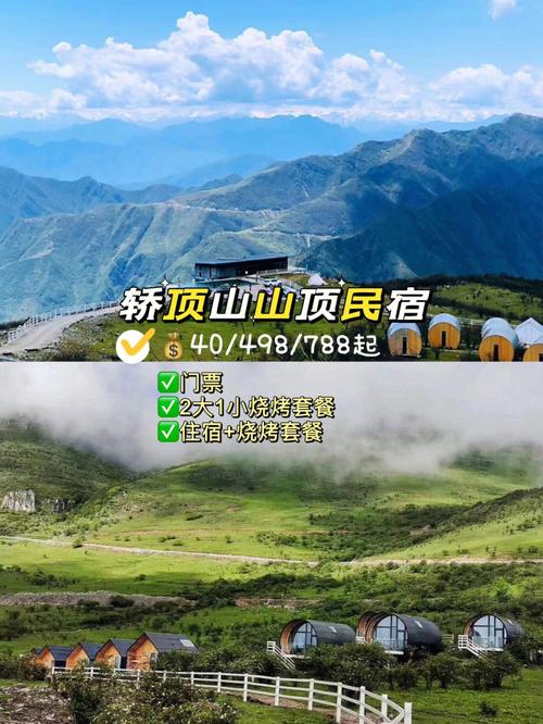 原乡海拔多少米?轿顶山山顶六月份晚上气温多少-图1 原乡海拔多少米?轿顶山山顶六月份晚上气温多少-图1