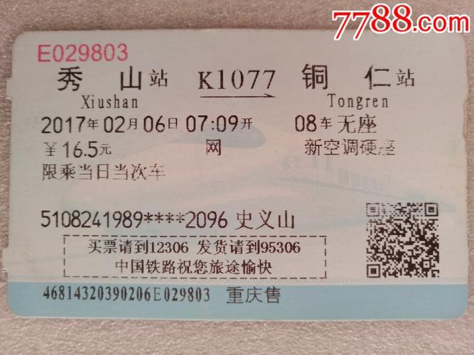 k2838次列车经过路线?黄山到潢川火车票多少钱-图1 k2838次列车经过路线?黄山到潢川火车票多少钱-图1