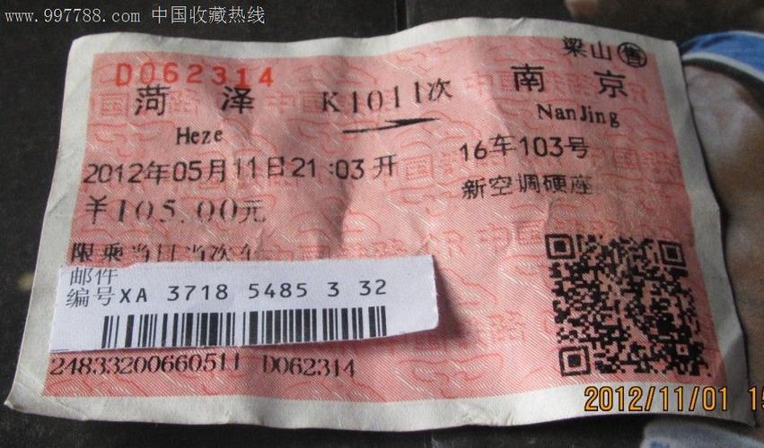 k2838次列车经过路线?黄山到潢川火车票多少钱-图3 k2838次列车经过路线?黄山到潢川火车票多少钱-图3