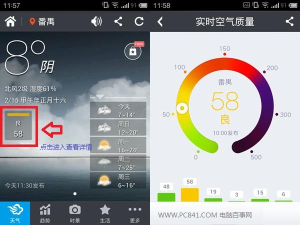 墨迹天气气压怎么看?墨迹天气en多少度-图3 墨迹天气气压怎么看?墨迹天气en多少度-图3