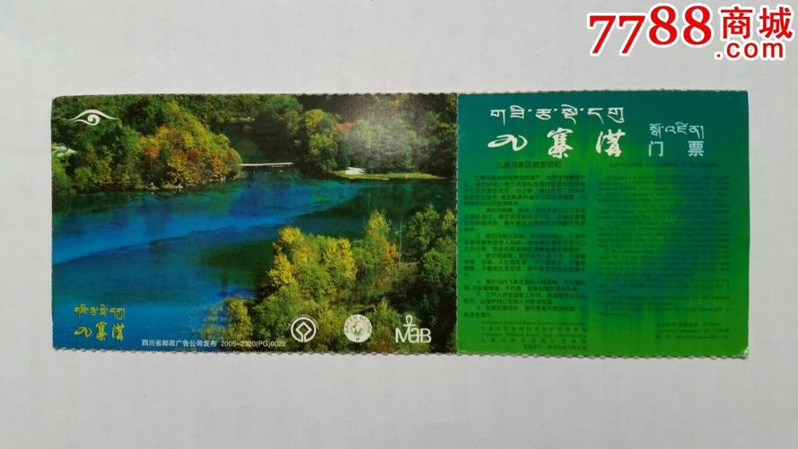 九寨沟有多少个门票?九寨沟10月15日门票多少钱-图1 九寨沟有多少个门票?九寨沟10月15日门票多少钱-图1