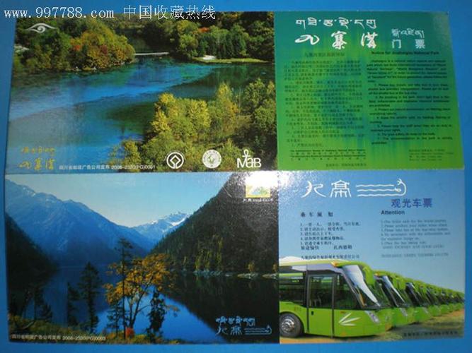 九寨沟有多少个门票?九寨沟10月15日门票多少钱-图2 九寨沟有多少个门票?九寨沟10月15日门票多少钱-图2