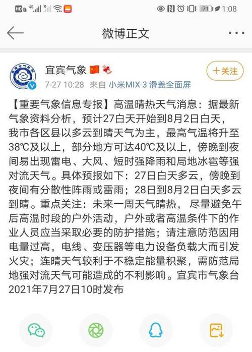 宜宾高温天气持续多久?宜宾的气温是多少-图2 宜宾高温天气持续多久?宜宾的气温是多少-图2