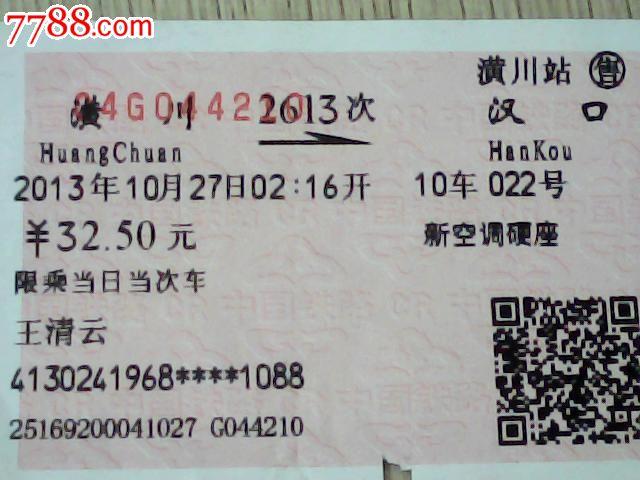 k308火车到潢川途经哪些站?长垣到安徽的火车票多少钱-图1 k308火车到潢川途经哪些站?长垣到安徽的火车票多少钱-图1