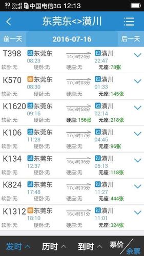 k308火车到潢川途经哪些站?长垣到安徽的火车票多少钱-图2 k308火车到潢川途经哪些站?长垣到安徽的火车票多少钱-图2