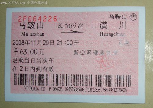 k308火车到潢川途经哪些站?长垣到安徽的火车票多少钱-图3 k308火车到潢川途经哪些站?长垣到安徽的火车票多少钱-图3