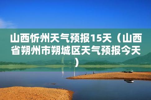 忻州热吗?山西省忻州市现在温度多少-图1 忻州热吗?山西省忻州市现在温度多少-图1
