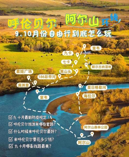 10月还能去呼伦贝尔吗?十月份的呼伦贝尔有多少度-图3 10月还能去呼伦贝尔吗?十月份的呼伦贝尔有多少度-图3