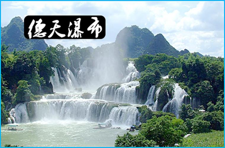 一般游玩德天瀑布要多久?西大新德天瀑布多少钱-图1 一般游玩德天瀑布要多久?西大新德天瀑布多少钱-图1