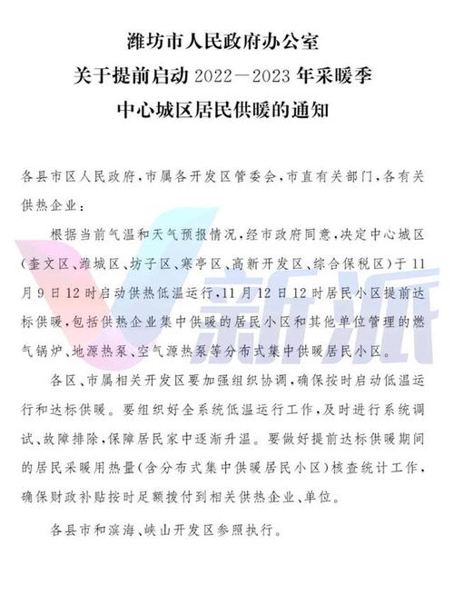 聊城2022至2023年供暖时间?2日23日聊城最低气温是多少-图3 聊城2022至2023年供暖时间?2日23日聊城最低气温是多少-图3