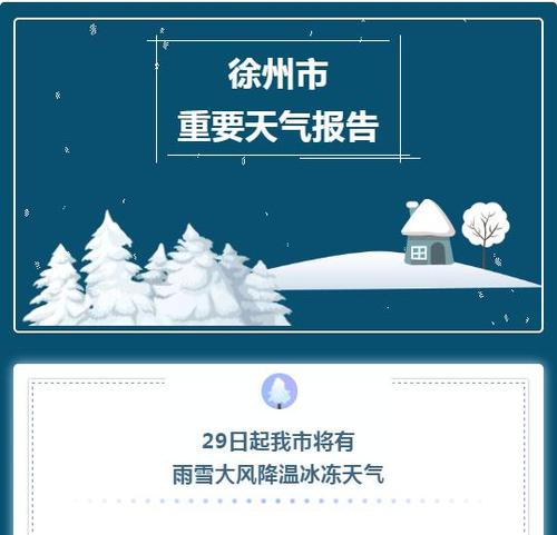 2020年徐州入冬时间?2020年徐州最低温度是多少-图3 2020年徐州入冬时间?2020年徐州最低温度是多少-图3
