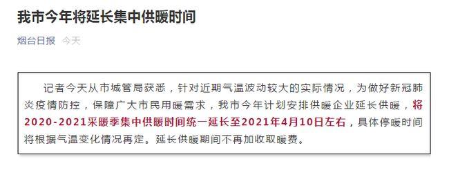 2021包头停暖时间?今天气温多少包头-图3 2021包头停暖时间?今天气温多少包头-图3