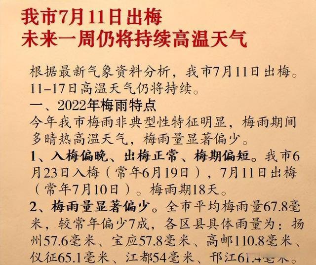 2023江苏扬州出梅时间?扬州湿度是多少-图2 2023江苏扬州出梅时间?扬州湿度是多少-图2