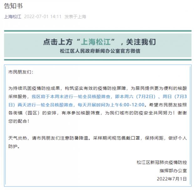 进入上海市松江区需要做核酸检查吗?松江温度多少-图1 进入上海市松江区需要做核酸检查吗?松江温度多少-图1