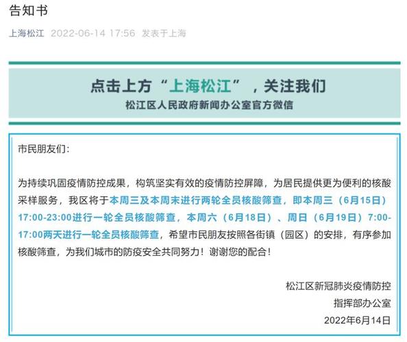 进入上海市松江区需要做核酸检查吗?松江温度多少-图2 进入上海市松江区需要做核酸检查吗?松江温度多少-图2