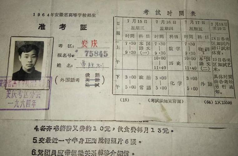 1964年全国高考时间?1964小时是多少天-图1 1964年全国高考时间?1964小时是多少天-图1