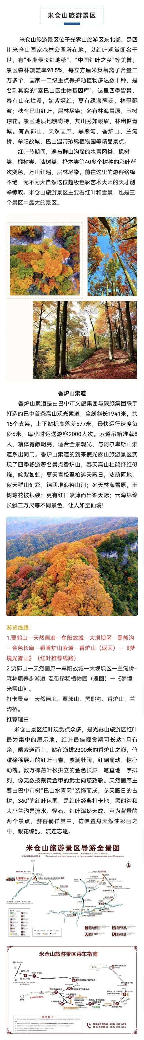 光雾山国际红叶节天气预报?冬天光雾山温度多少-图2 光雾山国际红叶节天气预报?冬天光雾山温度多少-图2