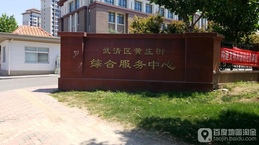 天津市武清区杨村镇徐官屯和上朱庄交界的房子什么时候平房改造啊?武清明天多少度-图3 天津市武清区杨村镇徐官屯和上朱庄交界的房子什么时候平房改造啊?武清明天多少度-图3