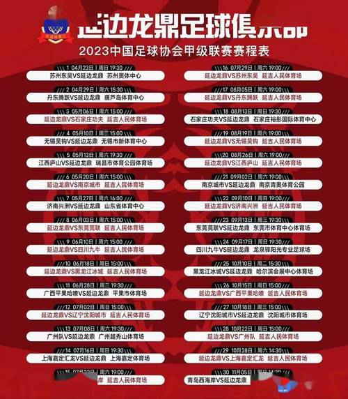 延边龙鼎中甲门票网上怎么买?中甲卖多少票-图3 延边龙鼎中甲门票网上怎么买?中甲卖多少票-图3