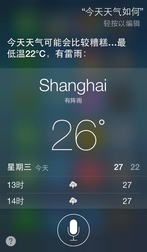 苹果手机怎么显示风力等级?嗨Siri明天气温多少度-图3 苹果手机怎么显示风力等级?嗨Siri明天气温多少度-图3
