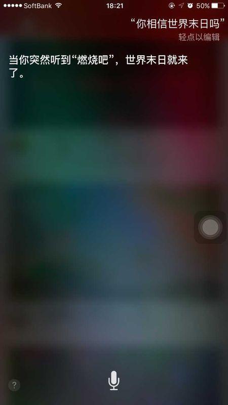 锁屏siri总是显示天气建议?天气Siri多少度-图3 锁屏siri总是显示天气建议?天气Siri多少度-图3