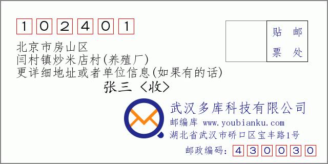 北京房山区地质情况?房山阎村镇邮编是多少-图1 北京房山区地质情况?房山阎村镇邮编是多少-图1