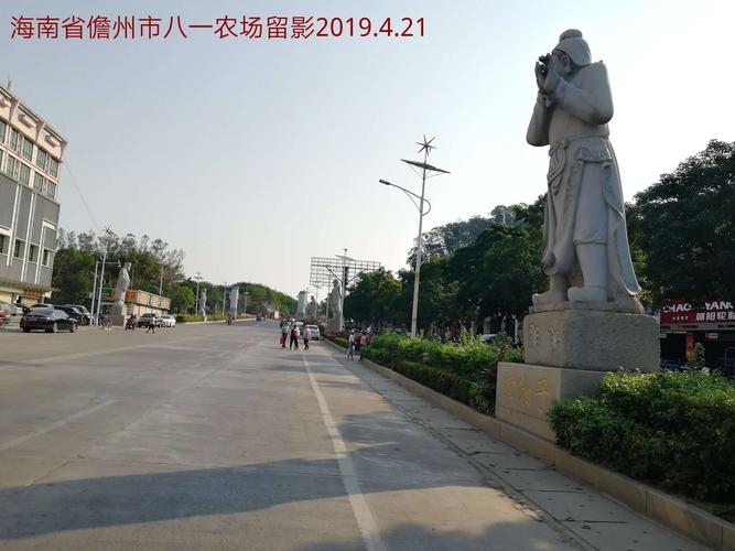 海南儋州市的八一农场?儋州市八一农场邮政编码是多少-图1 海南儋州市的八一农场?儋州市八一农场邮政编码是多少-图1