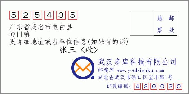 广东省茂名市电白县岭门镇的邮政编码是多少?广东茂名电白岭门邮编是多少-图1 广东省茂名市电白县岭门镇的邮政编码是多少?广东茂名电白岭门邮编是多少-图1