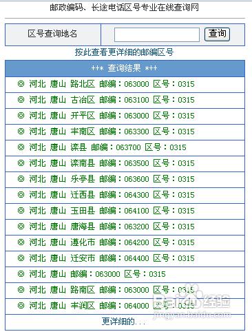 110222是北京哪个区?北京市顺义区固定电话区号是多少-图3 110222是北京哪个区?北京市顺义区固定电话区号是多少-图3