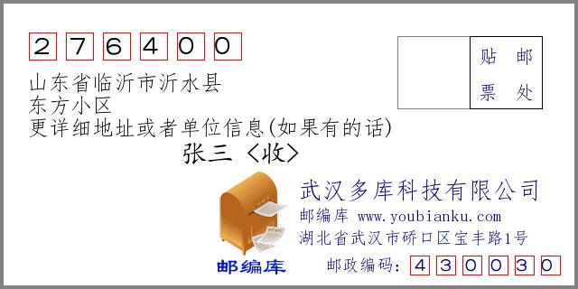 沂水县归哪个市管辖?沂水杨庄的邮政编码是多少-图1 沂水县归哪个市管辖?沂水杨庄的邮政编码是多少-图1