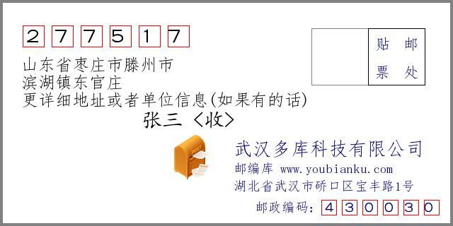 山东滕州区号是?枣庄滕州区号多少-图2 山东滕州区号是?枣庄滕州区号多少-图2