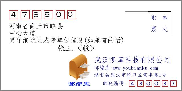 商丘市邮编是多少?睢阳区的区号是多少-图2 商丘市邮编是多少?睢阳区的区号是多少-图2