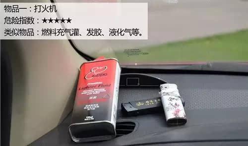 乘坐交通工具不得携带啥等危险品?打火机油是多少号溶剂油吗-图2 乘坐交通工具不得携带啥等危险品?打火机油是多少号溶剂油吗-图2