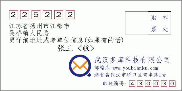 江苏省扬州市江都市吴桥镇邮编是什么?吴桥今天多少度-图1 江苏省扬州市江都市吴桥镇邮编是什么?吴桥今天多少度-图1