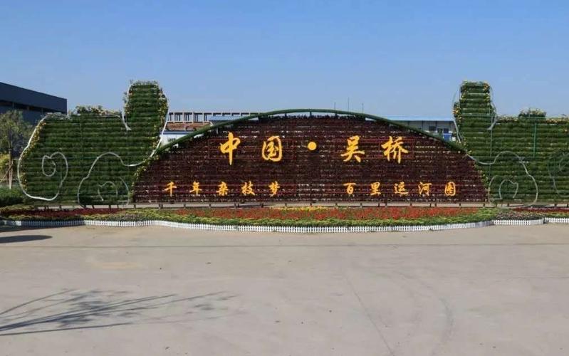 江苏省扬州市江都市吴桥镇邮编是什么?吴桥今天多少度-图2 江苏省扬州市江都市吴桥镇邮编是什么?吴桥今天多少度-图2