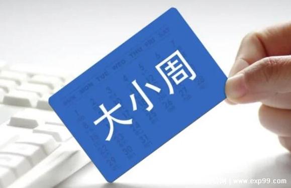 一大周休息两天什么意思?一大周有多少天-图2 一大周休息两天什么意思?一大周有多少天-图2