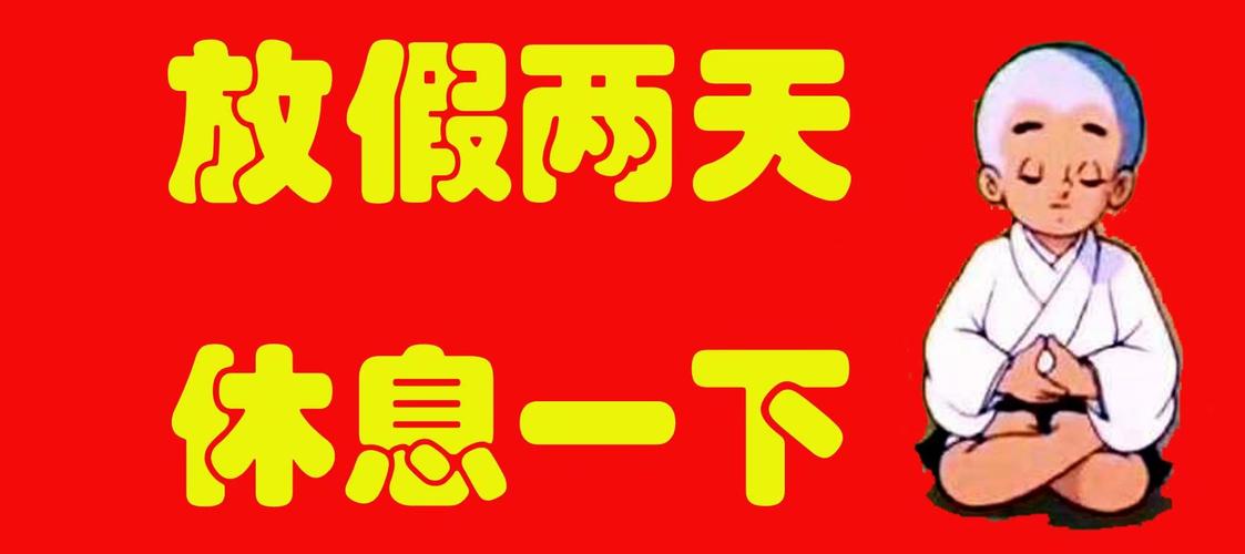 一大周休息两天什么意思?一大周有多少天-图1 一大周休息两天什么意思?一大周有多少天-图1