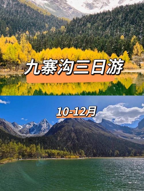 九寨沟在10月中旬气温是多少?九寨沟10月份气温是多少-图2 九寨沟在10月中旬气温是多少?九寨沟10月份气温是多少-图2