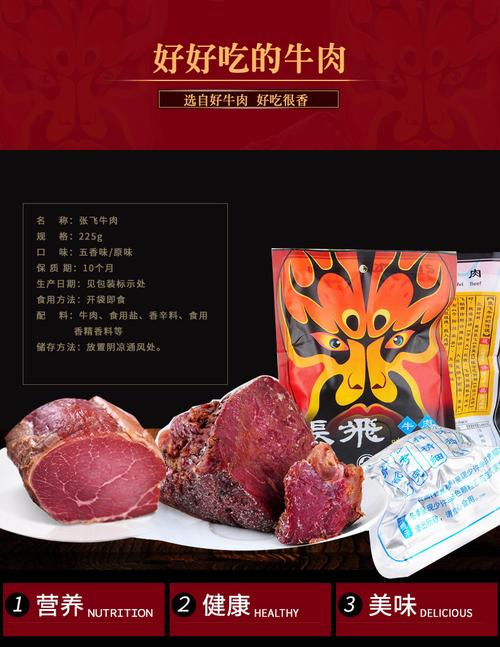 四川特产张飞牛肉。味道怎样?张飞牛肉最贵多少钱-图2 四川特产张飞牛肉。味道怎样?张飞牛肉最贵多少钱-图2