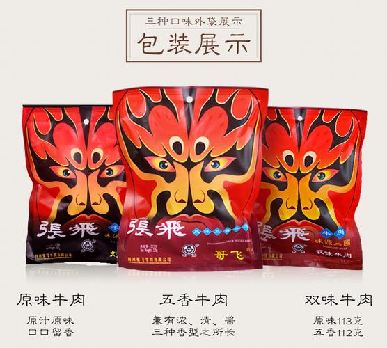 四川特产张飞牛肉。味道怎样?张飞牛肉最贵多少钱-图1 四川特产张飞牛肉。味道怎样?张飞牛肉最贵多少钱-图1