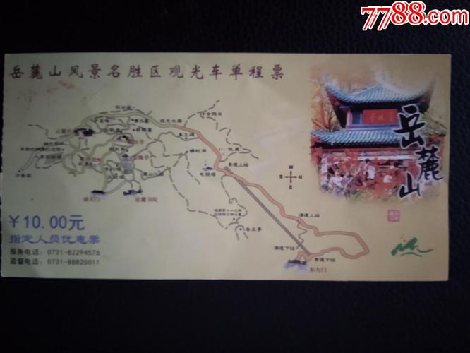 岳麓山买票攻略?岳麓山观光车学生票多少钱-图2 岳麓山买票攻略?岳麓山观光车学生票多少钱-图2