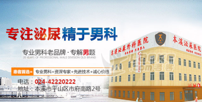 本溪三一三医院有男科吗?本溪明山到沈阳多少公里-图2 本溪三一三医院有男科吗?本溪明山到沈阳多少公里-图2