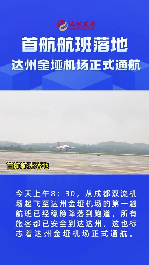 达州机场有那些航班?达州金垭镇有多少人口-图2 达州机场有那些航班?达州金垭镇有多少人口-图2