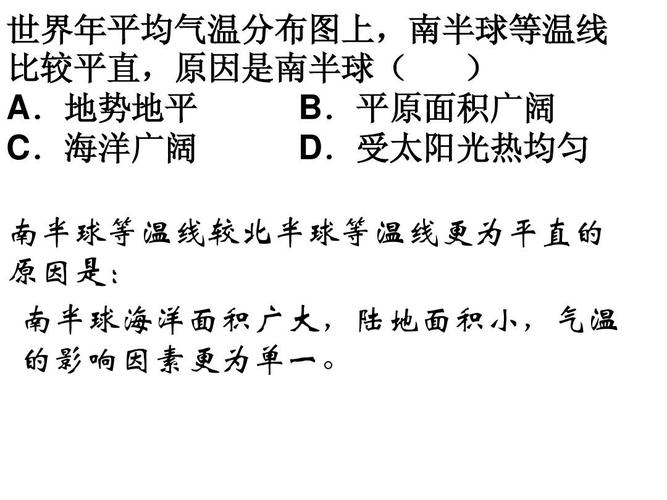 南半球冬季陆地和海洋哪个气温高?南半球夏天平均气温多少度-图1 南半球冬季陆地和海洋哪个气温高?南半球夏天平均气温多少度-图1