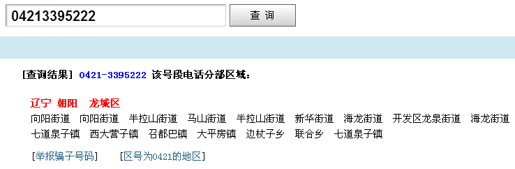 0108648是北京哪个地区的号段?朝阳市电话号码多少开头-图1 0108648是北京哪个地区的号段?朝阳市电话号码多少开头-图1