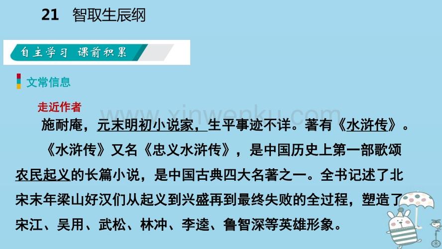 找出智取生辰纲中关于天气的描述的语句。文中反复描写炎热的天气作用何在?气温多少度称为炎热-图2 找出智取生辰纲中关于天气的描述的语句。文中反复描写炎热的天气作用何在?气温多少度称为炎热-图2