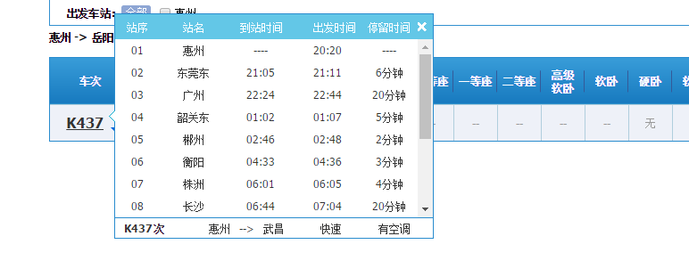 k437次列车停靠哪几个站?北戴河到甘肃多少公里-图2 k437次列车停靠哪几个站?北戴河到甘肃多少公里-图2