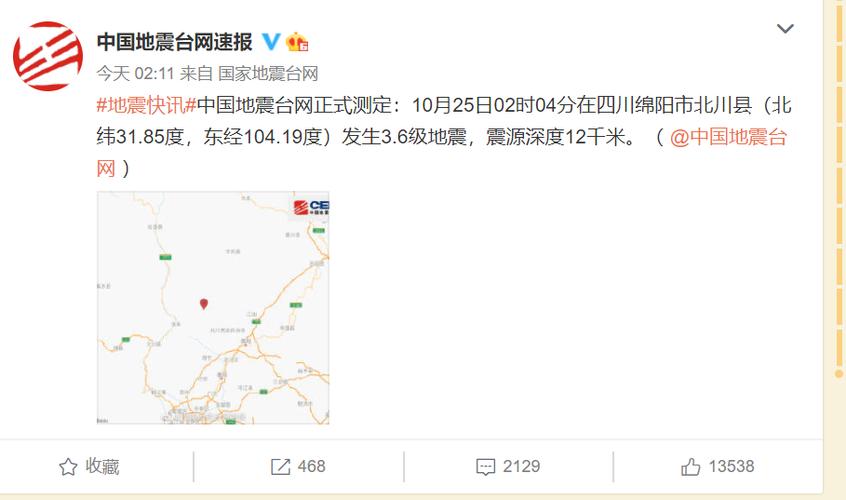 绵阳城区在地震带上吗?四川绵阳今天地震有多少级-图1 绵阳城区在地震带上吗?四川绵阳今天地震有多少级-图1