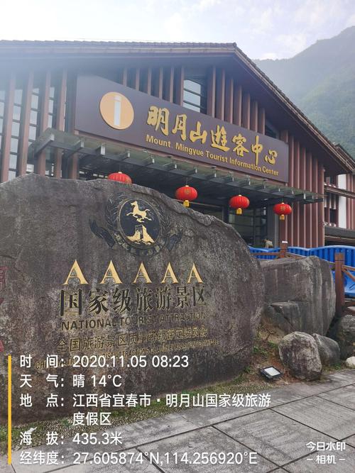 江西宜春属于什么气候?明月山上现在多少度-图3 江西宜春属于什么气候?明月山上现在多少度-图3